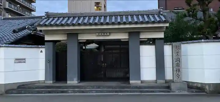 洞岩寺の山門・神門