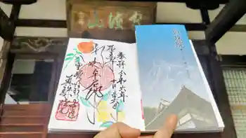 眞珠院の御朱印 2024年10月