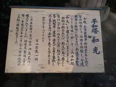 宮山神社(神奈川県)