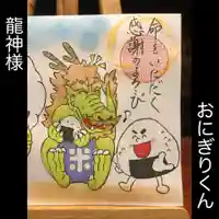 大室山龍渓院の御朱印