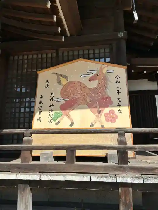 荒井神社の{uncategorized: "未分類", other: "その他", undefined: "問題あり", building: "その他建物", grave: "お墓", sacred_gate: "鳥居", guardian: "狛犬", statue: "像", buddha: "仏像", history: "歴史", nature: "自然", garden: "庭園", animal: "動物", pagoda: "塔", temizu: "手水舎", mountain_gate: "山門・神門", sanctuary: "本殿・本堂", subordinate: "末社・摂社", art: "芸術", scenery: "景色", jizo: "地蔵", ema: "絵馬", goshuin: "御朱印", omikuji: "おみくじ", items: "授与品その他", amulet: "お守り", goshuincho: "御朱印帳", eats: "食事", festival: "お祭り", votive_dance: "神楽", shichigosan: "七五三参", wedding: "結婚式", experience: "体験その他", initially: "初詣", around: "周辺", anti_infection: "感染症対策"}