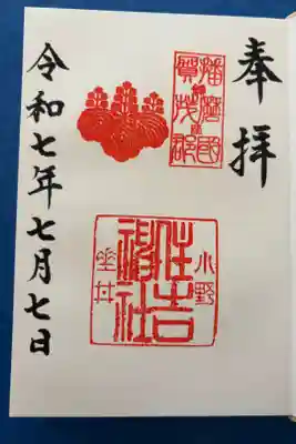 小野住吉神社の御朱印