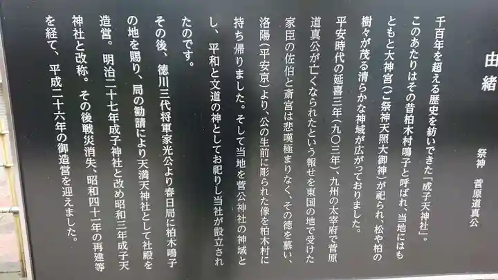 成子天神社の歴史