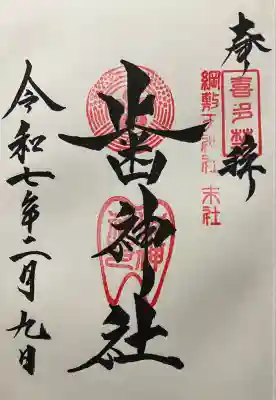 歯神社(大阪府)