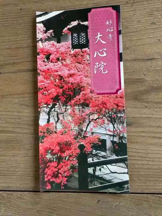 大心院(京都府)