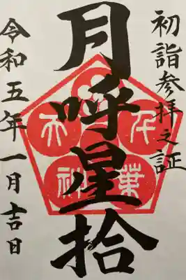 千葉神社⛩です。