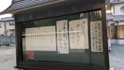 西光寺(大阪府)