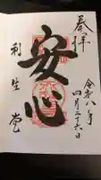 高台寺 利生堂(京都府)