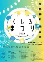 釧路一之宮 厳島神社のお祭り