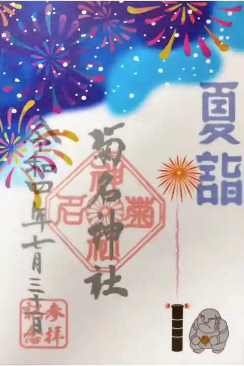 菊名1 薄紙がカバーしている、見目良く上品