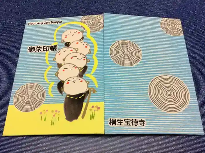 宝徳寺の御朱印帳