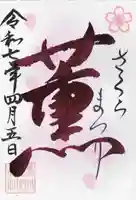 浅間神社(栃木県)