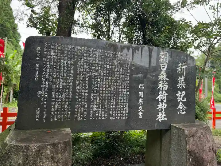 多田朝日森稲荷神社(千葉県)