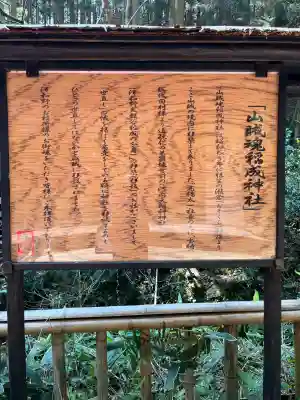 山賊魂稲成神社(山口県)