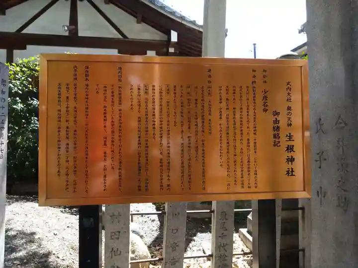 生根神社(大阪府)