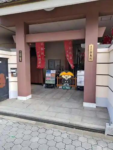 宗恵院(大阪府)