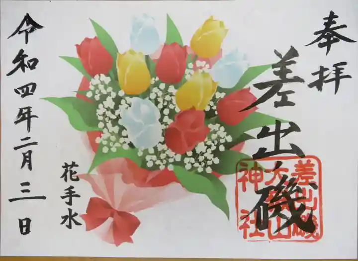 差出磯大嶽山神社 仕事と健康と厄よけの神さま(山梨県)