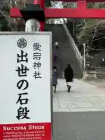 愛宕神社の{uncategorized: "未分類", other: "その他", undefined: "問題あり", building: "その他建物", grave: "お墓", sacred_gate: "鳥居", guardian: "狛犬", statue: "像", buddha: "仏像", history: "歴史", nature: "自然", garden: "庭園", animal: "動物", pagoda: "塔", temizu: "手水舎", mountain_gate: "山門・神門", sanctuary: "本殿・本堂", subordinate: "末社・摂社", art: "芸術", scenery: "景色", jizo: "地蔵", ema: "絵馬", goshuin: "御朱印", omikuji: "おみくじ", items: "授与品その他", amulet: "お守り", goshuincho: "御朱印帳", eats: "食事", festival: "お祭り", votive_dance: "神楽", shichigosan: "七五三参", wedding: "結婚式", experience: "体験その他", initially: "初詣", around: "周辺", anti_infection: "感染症対策"}