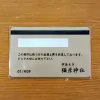 彌彦神社 (伊夜日子神社)(北海道)