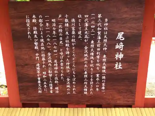 尾崎神社の歴史