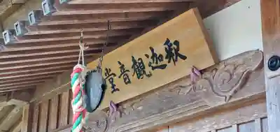 黒石寺(岩手県)