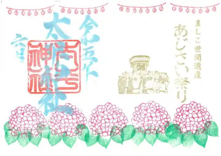 鹿島神社の御朱印