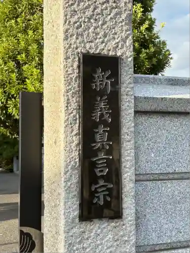 蓮華寺(東京都)