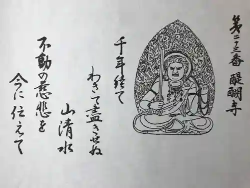 醍醐寺の御朱印