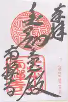 南禅寺の御朱印