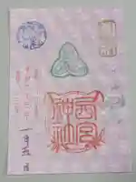 大鳥神社の御朱印