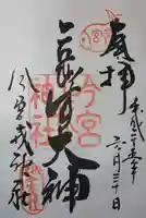 今宮戎神社の御朱印