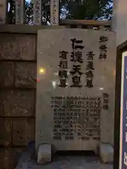 難波神社(大阪府)