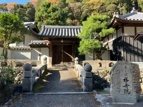 福寿院の山門