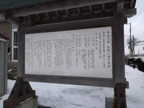 札幌八幡宮(北海道)