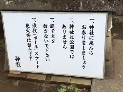 玉川神社のその他建物