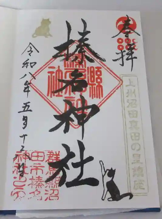 榛名神社(群馬県)