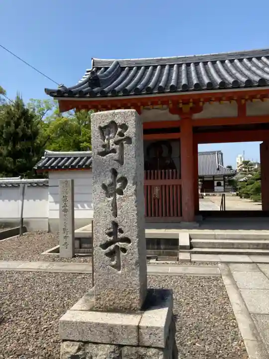 野中寺のその他建物