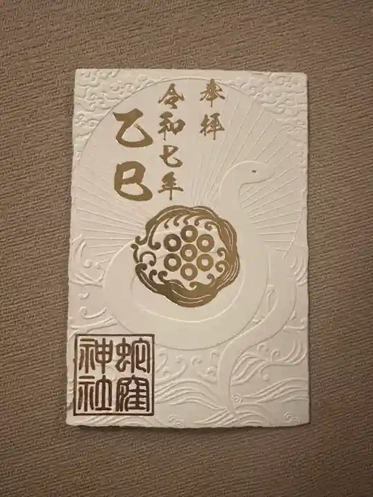 蛇窪神社(東京都)