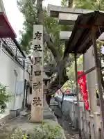 開口神社のその他建物