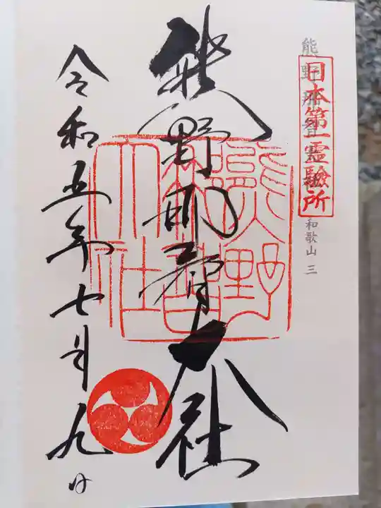 熊野那智大社(和歌山県)