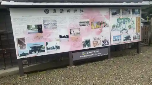 真清田神社のその他建物