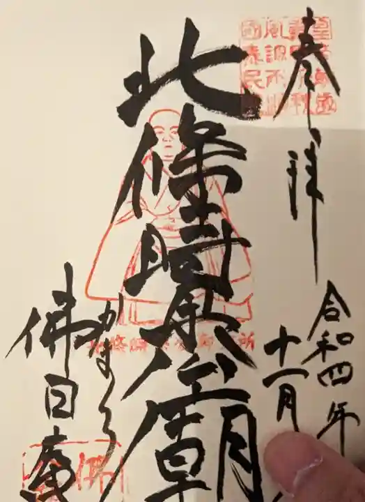 佛日庵(神奈川県)