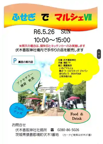 伏木香取神社(茨城県)