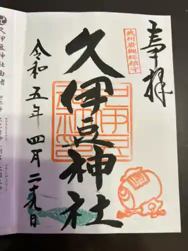 岩槻久伊豆神社(埼玉県)