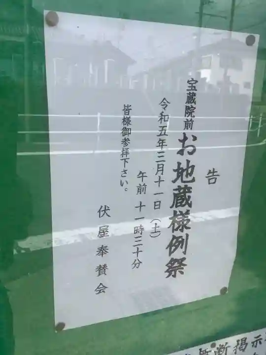 宝蔵院前お地蔵堂のお祭り