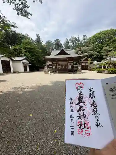 奥石神社の御朱印