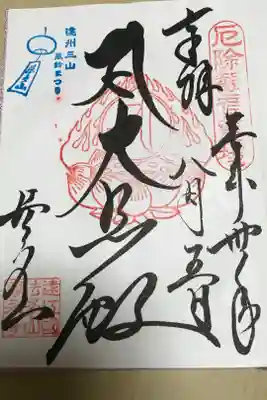 法多山
厄除け団子がのったかき氷食べました。
次女御朱印帳デビューの日
長女にもこちらの御朱印帳買いました。