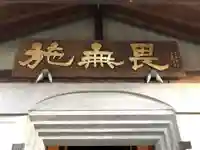 秩父札所十三番 慈眼寺のその他建物