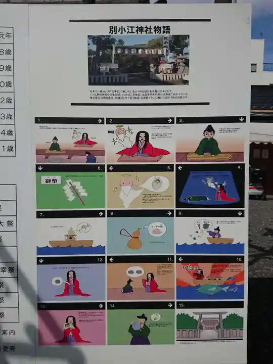 別小江神社の歴史