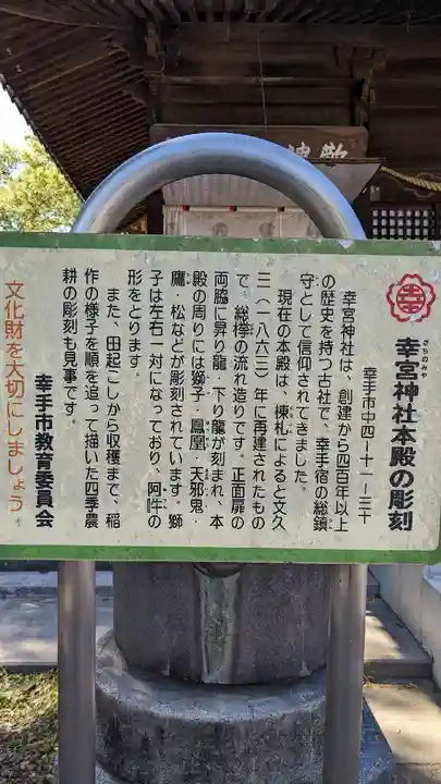 幸宮神社(埼玉県)